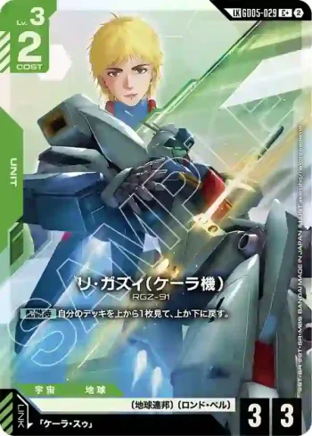 (異畫)GD05-029 LKC+ Re-GZ（凱拉機）(Freedom Ascension [GD05]【2】)