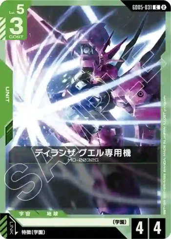 GD05-031 C 迪蘭薩 古爾專用機(Freedom Ascension [GD05]【2】)