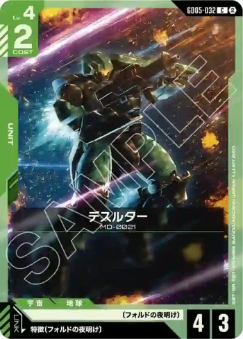 GD05-032 C 德魯斯特(Freedom Ascension [GD05]【2】)