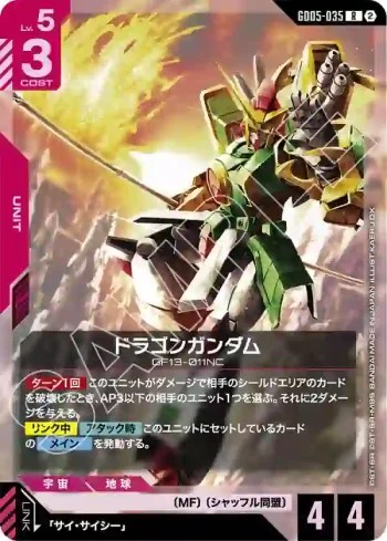 GD05-035 R 飛龍高達(Freedom Ascension [GD05]【2】)