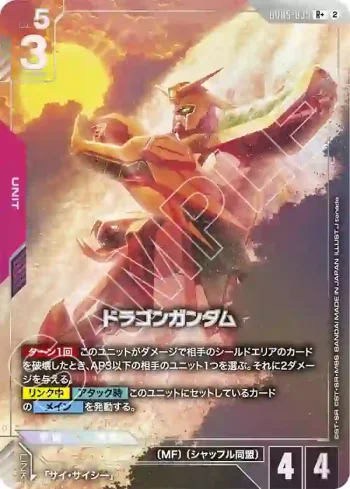 (異畫)GD05-035 R+ 飛龍高達(Freedom Ascension [GD05]【2】)