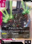 GD05-037 R 毀滅高達(Freedom Ascension [GD05]【2】)