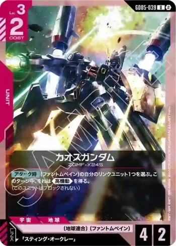 GD05-039 U 混沌高達(Freedom Ascension [GD05]【2】)