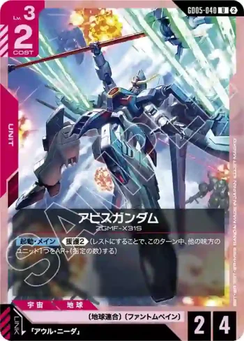 GD05-040 U 深淵高達(Freedom Ascension [GD05]【2】)