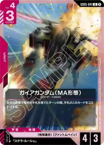 GD05-041 U 大地高達（MA型態）(Freedom Ascension [GD05]【2】)