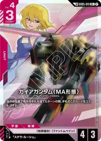 (異畫)GD05-041 LKU+ 大地高達（MA型態）(Freedom Ascension [GD05]【2】)