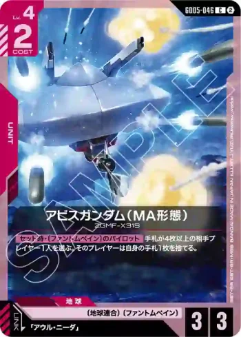 GD05-046 C 深淵高達（MA型態）(Freedom Ascension [GD05]【2】)