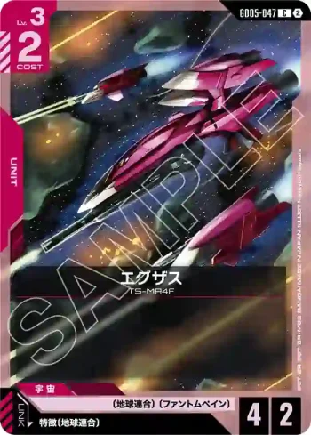 GD05-047 C 艾格薩斯(Freedom Ascension [GD05]【2】)