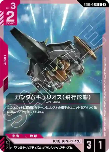 GD05-048 C 主天使高達（飛行型態）(Freedom Ascension [GD05]【2】)
