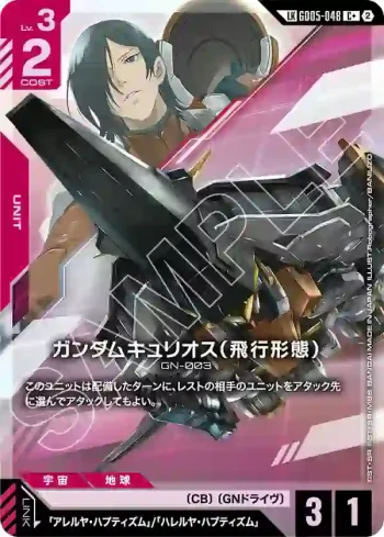 (異畫)GD05-048 LKC+ 主天使高達（飛行型態）(Freedom Ascension [GD05]【2】)