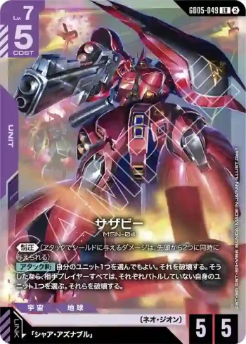 GD05-049 LR 沙薩比(Freedom Ascension [GD05]【2】)