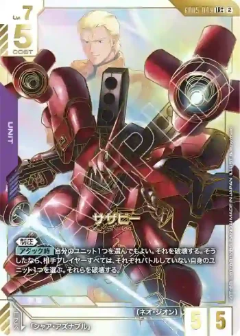 (異畫)GD05-049 LR++ 沙薩比(Freedom Ascension [GD05]【2】)