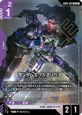 GD05-050 LR 能天使高達修補版(Freedom Ascension [GD05]【2】)