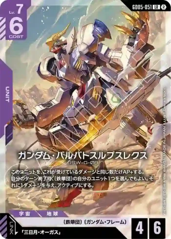 GD05-051 LR 高達巴巴托司狼王式(Freedom Ascension [GD05]【2】)