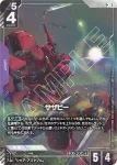 (異畫)GD05-051 LR+ 高達巴巴托司狼王式(Freedom Ascension [GD05]【2】)