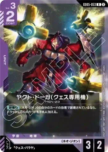 GD05-053 R 葵絲專用亞克托・德卡(Freedom Ascension [GD05]【2】)