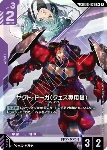 (異畫)GD05-053 LKR+ 葵絲專用亞克托・德卡(Freedom Ascension [GD05]【2】)