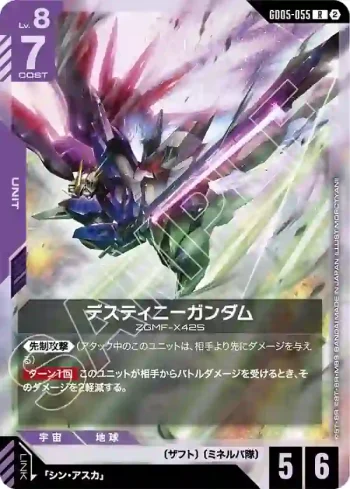 GD05-055 R 命運高達(Freedom Ascension [GD05]【2】)
