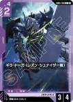 GD05-055 R 命運高達(Freedom Ascension [GD05]【2】)