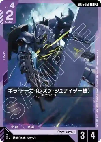 GD05-056 U 吉拉・德卡（蕾森・史奈德機）(Freedom Ascension [GD05]【2】)