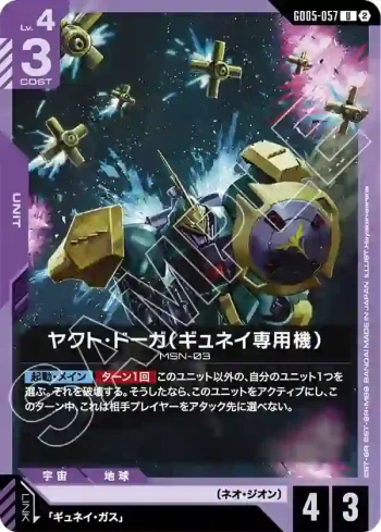 GD05-057 U 裘尼專用亞克托・德卡(Freedom Ascension [GD05]【2】)