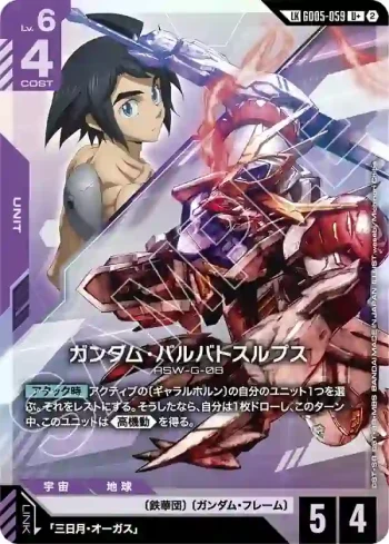 (異畫)GD05-059 LKU+ 高達巴巴托司狼式(Freedom Ascension [GD05]【2】)