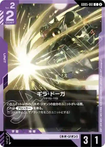 GD05-061 C 吉拉・德卡(Freedom Ascension [GD05]【2】)