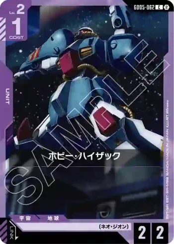 GD05-062 C 收藏型・高性能薩克(Freedom Ascension [GD05]【2】)