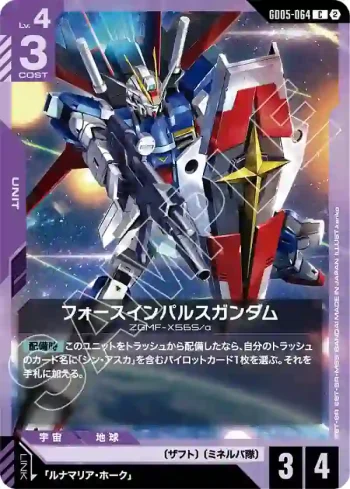 GD05-064 C 強攻型衝擊高達(Freedom Ascension [GD05]【2】)