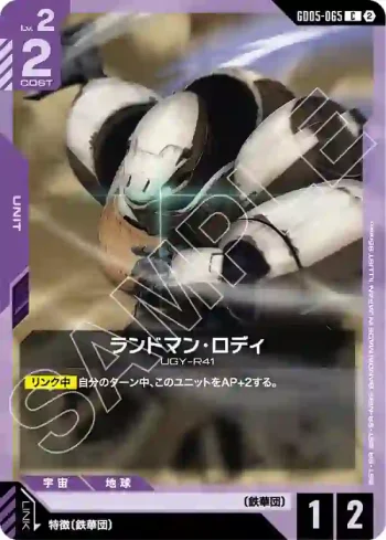 GD05-065 C 蘭德曼・羅迪(Freedom Ascension [GD05]【2】)