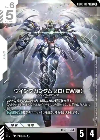 GD05-067 LR 飛翼高達零式（EW版）(Freedom Ascension [GD05]【2】)