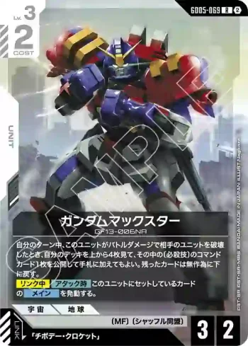 GD05-069 R 美國之星高達(Freedom Ascension [GD05]【2】)