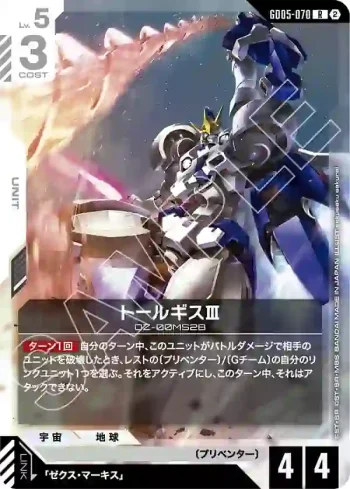 GD05-070 R 托爾吉斯Ⅲ(Freedom Ascension [GD05]【2】)