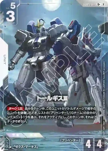(異畫)GD05-070 R+ 托爾吉斯Ⅲ(Freedom Ascension [GD05]【2】)