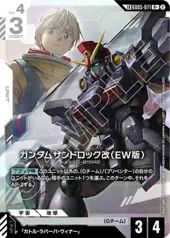 (異畫)GD05-071 LKR+ 沙漠高達改（EW版）(Freedom Ascension [GD05]【2】)