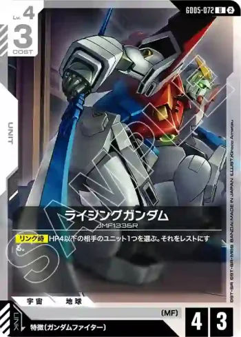 GD05-072 U 希望高達(Freedom Ascension [GD05]【2】)