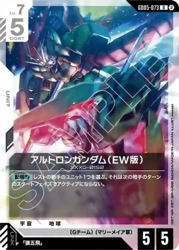 GD05-073 U 雙頭龍高達（EW版）(Freedom Ascension [GD05]【2】)