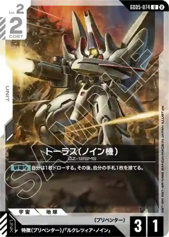 GD05-074 U 陶拉斯（諾茵機）(Freedom Ascension [GD05]【2】)
