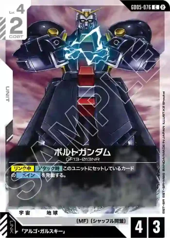 GD05-076 C 金剛石高達(Freedom Ascension [GD05]【2】)