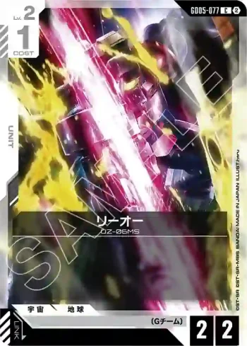 GD05-077 C 里歐(Freedom Ascension [GD05]【2】)