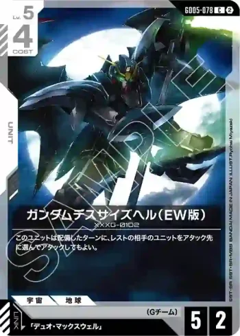 GD05-078 C 地獄死神高達（EW版）(Freedom Ascension [GD05]【2】)