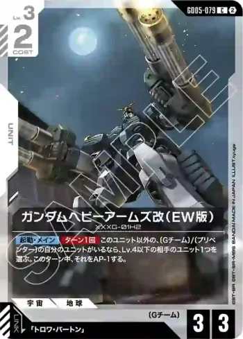 GD05-079 C 重砲手高達改（EW版）(Freedom Ascension [GD05]【2】)