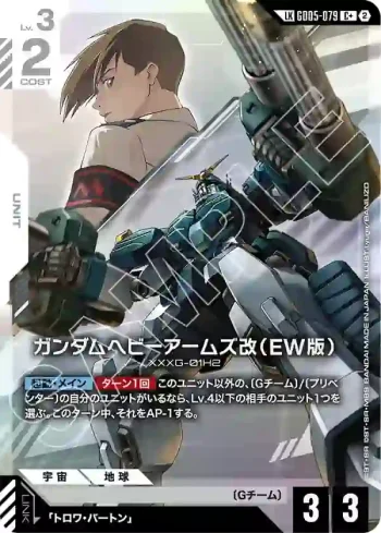 (異畫)GD05-079 LKC+ 重砲手高達改（EW版）(Freedom Ascension [GD05]【2】)
