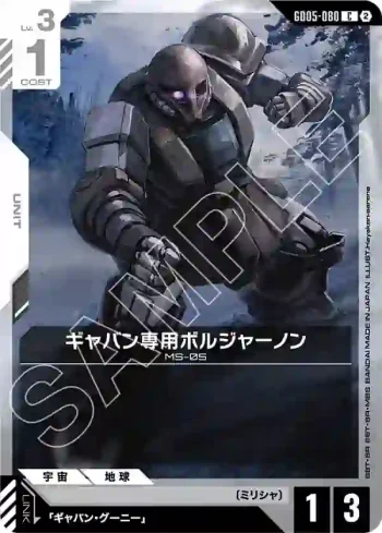 GD05-080 C 傑邦專用伯爾加納(Freedom Ascension [GD05]【2】)