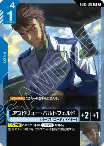 GD05-082 U 安德列・渥特菲德(Freedom Ascension [GD05]【2】)