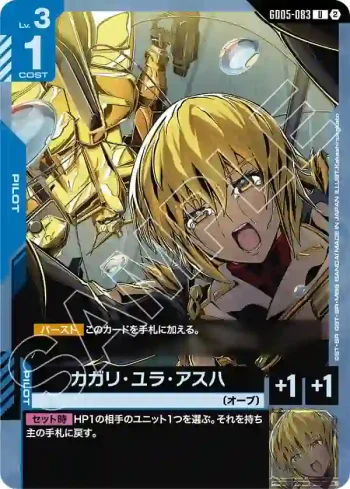 GD05-083 U 卡佳里・由拉・阿斯哈(Freedom Ascension [GD05]【2】)