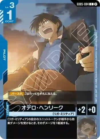 GD05-084 C 奧德羅・亨利克(Freedom Ascension [GD05]【2】)