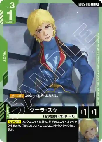 GD05-086 U 凱拉・蘇(Freedom Ascension [GD05]【2】)