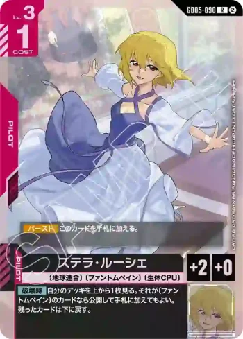 GD05-090 R 史黛拉・路歇(Freedom Ascension [GD05]【2】)