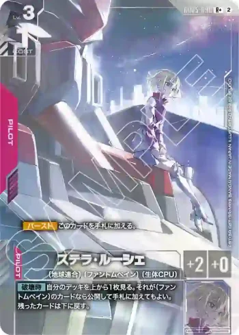 (異畫)GD05-090 R+ 史黛拉・路歇(Freedom Ascension [GD05]【2】)